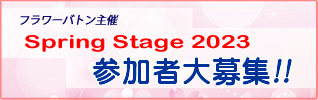 spring_stage